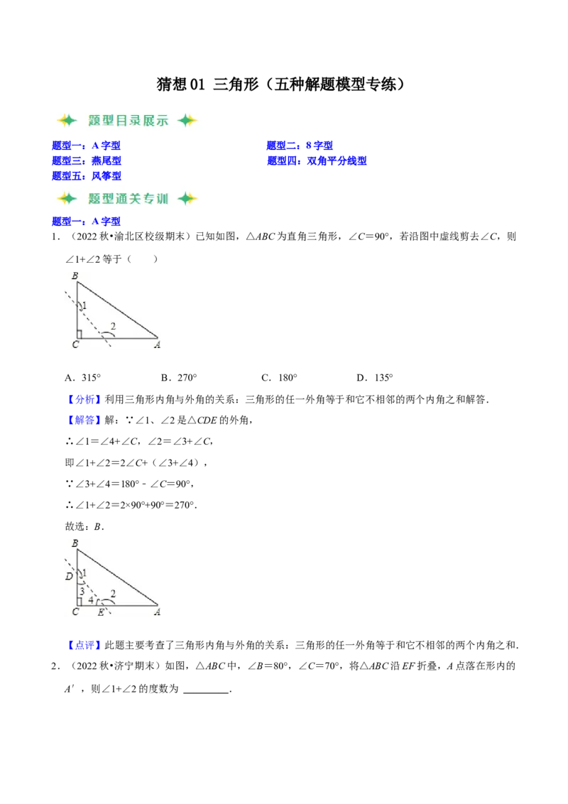 猜想01三角形（五种解题模型专练）（解析版）_初中数学人教版_8上-初中数学人教版_旧版_06习题试卷_6期中期末复习专题