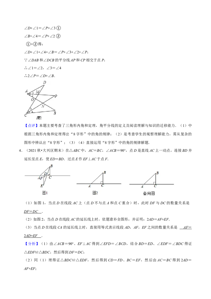 猜想01三角形（五种解题模型专练）（解析版）_初中数学人教版_8上-初中数学人教版_旧版_06习题试卷_6期中期末复习专题