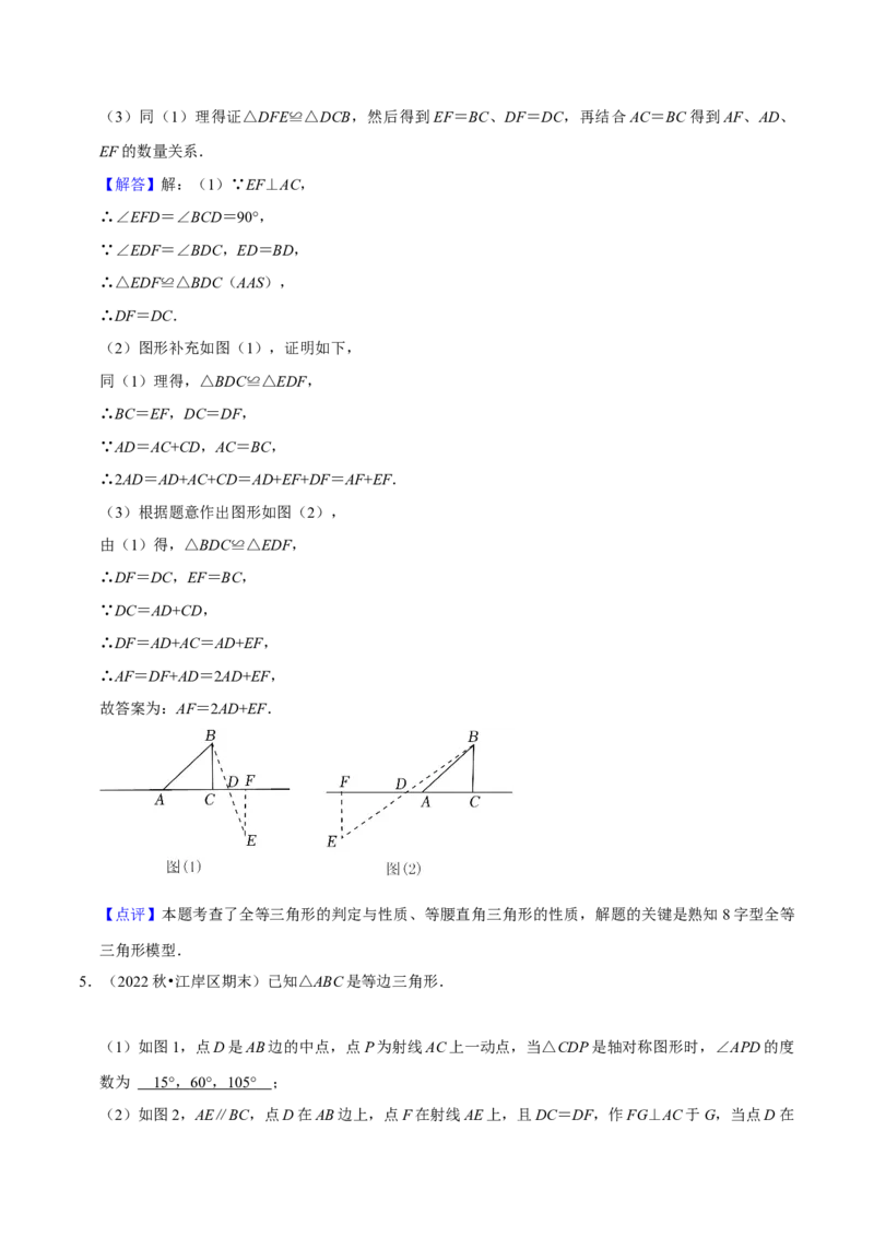 猜想01三角形（五种解题模型专练）（解析版）_初中数学人教版_8上-初中数学人教版_旧版_06习题试卷_6期中期末复习专题