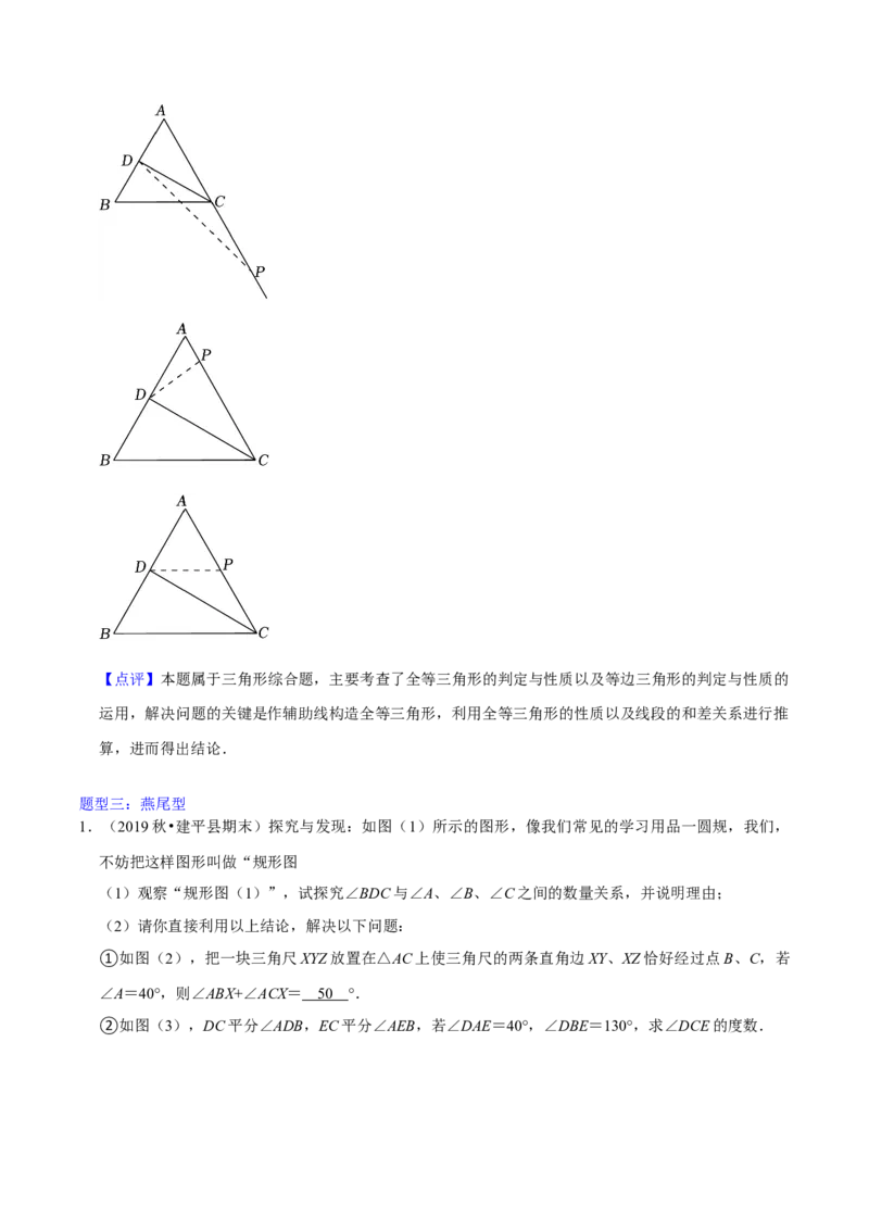 猜想01三角形（五种解题模型专练）（解析版）_初中数学人教版_8上-初中数学人教版_旧版_06习题试卷_6期中期末复习专题