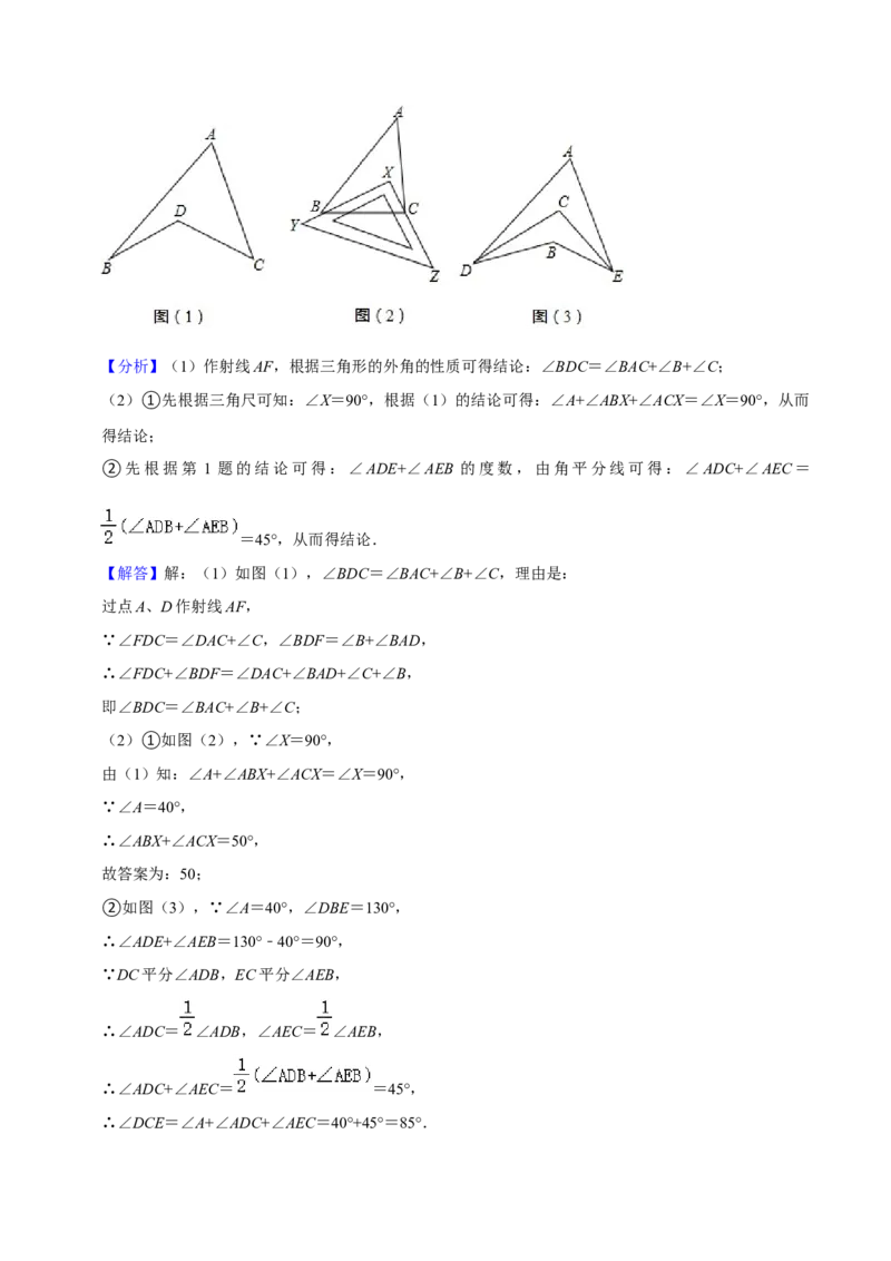 猜想01三角形（五种解题模型专练）（解析版）_初中数学人教版_8上-初中数学人教版_旧版_06习题试卷_6期中期末复习专题