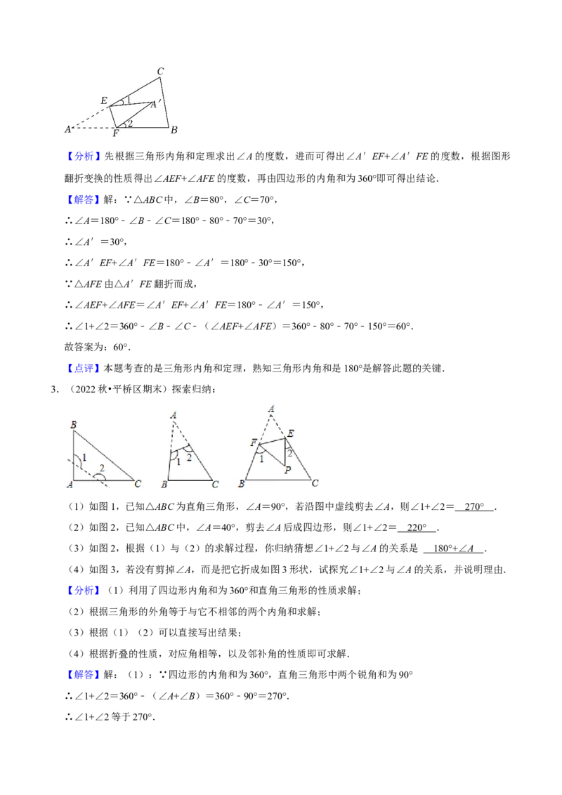 猜想01三角形（五种解题模型专练）（解析版）_初中数学人教版_8上-初中数学人教版_旧版_06习题试卷_6期中期末复习专题