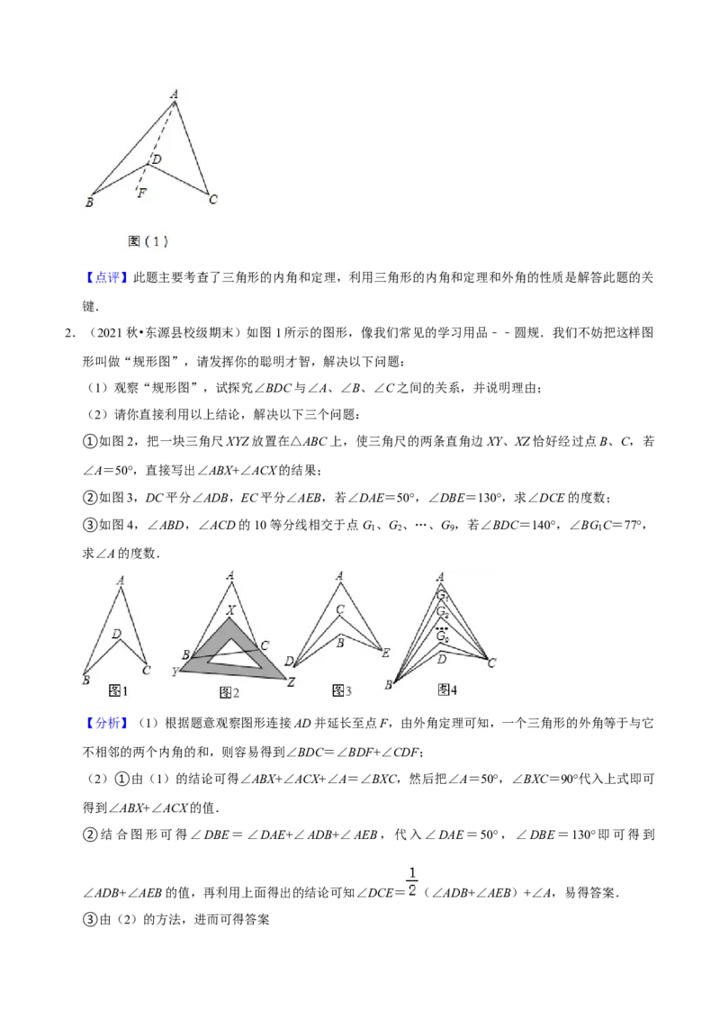 猜想01三角形（五种解题模型专练）（解析版）_初中数学人教版_8上-初中数学人教版_旧版_06习题试卷_6期中期末复习专题