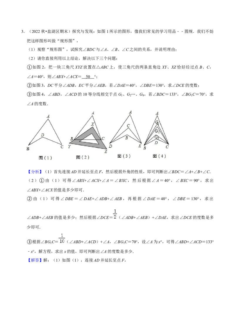 猜想01三角形（五种解题模型专练）（解析版）_初中数学人教版_8上-初中数学人教版_旧版_06习题试卷_6期中期末复习专题