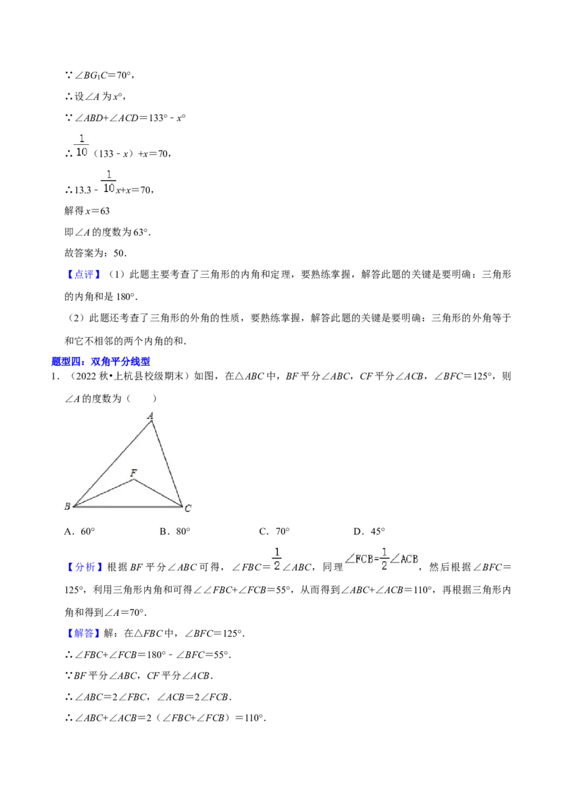 猜想01三角形（五种解题模型专练）（解析版）_初中数学人教版_8上-初中数学人教版_旧版_06习题试卷_6期中期末复习专题
