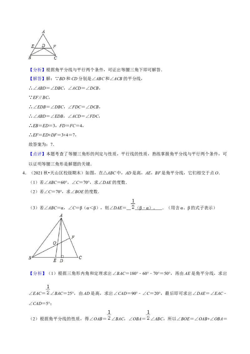 猜想01三角形（五种解题模型专练）（解析版）_初中数学人教版_8上-初中数学人教版_旧版_06习题试卷_6期中期末复习专题