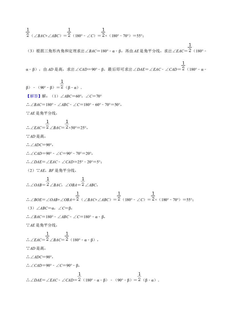 猜想01三角形（五种解题模型专练）（解析版）_初中数学人教版_8上-初中数学人教版_旧版_06习题试卷_6期中期末复习专题