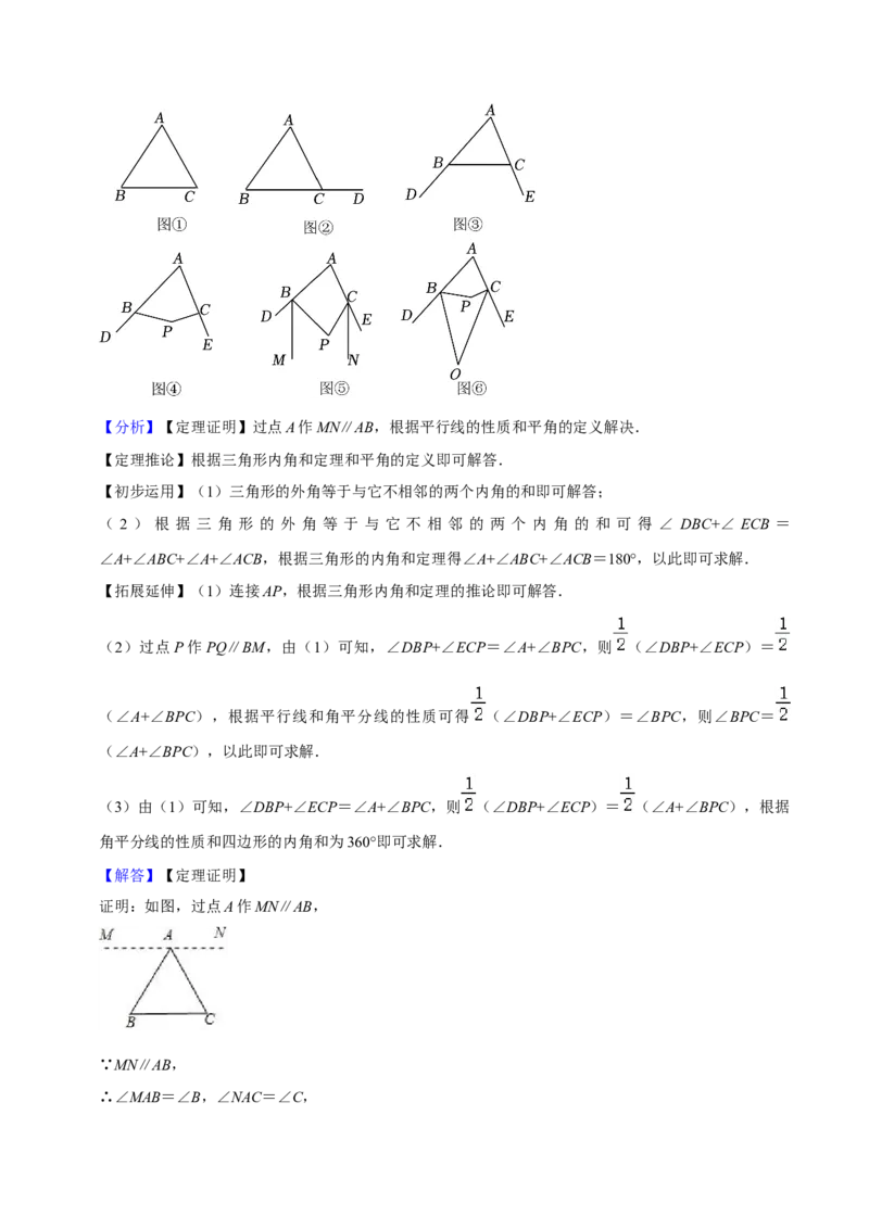 猜想01三角形（五种解题模型专练）（解析版）_初中数学人教版_8上-初中数学人教版_旧版_06习题试卷_6期中期末复习专题