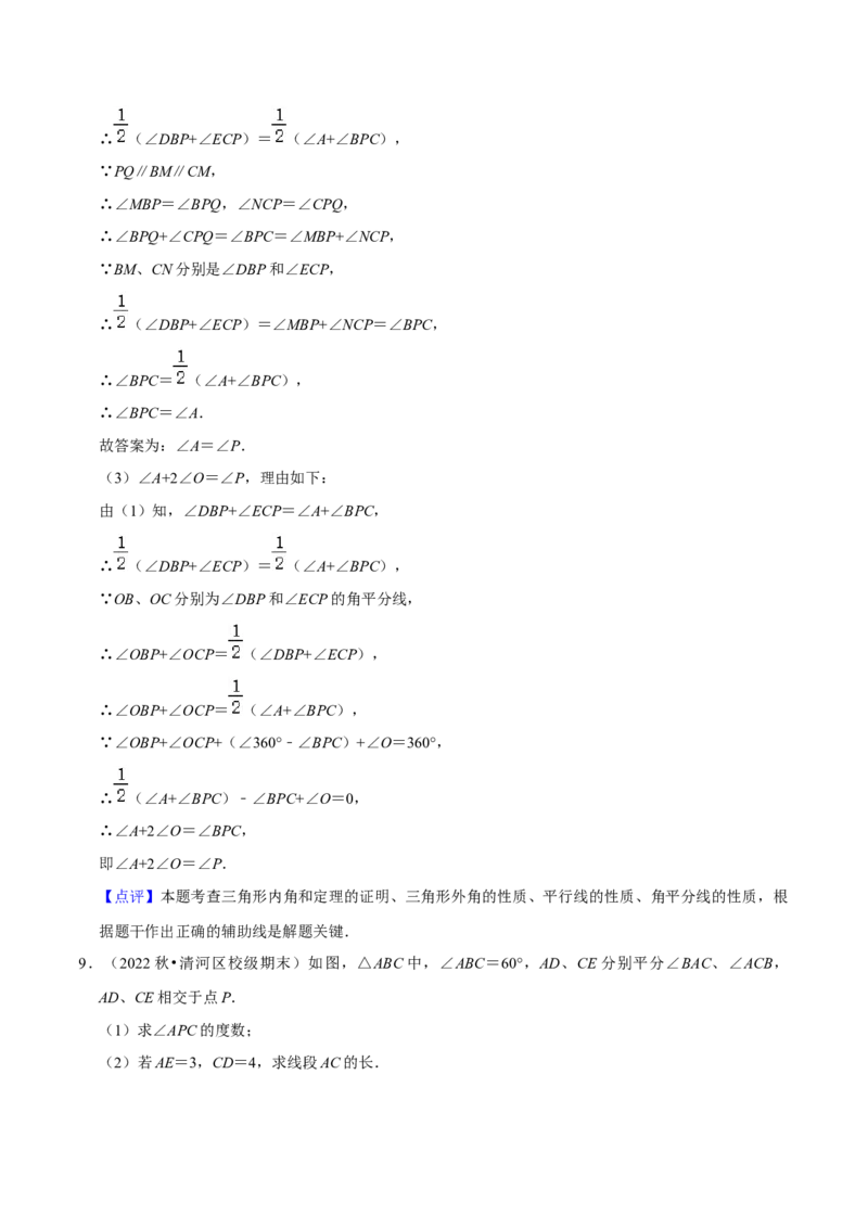 猜想01三角形（五种解题模型专练）（解析版）_初中数学人教版_8上-初中数学人教版_旧版_06习题试卷_6期中期末复习专题