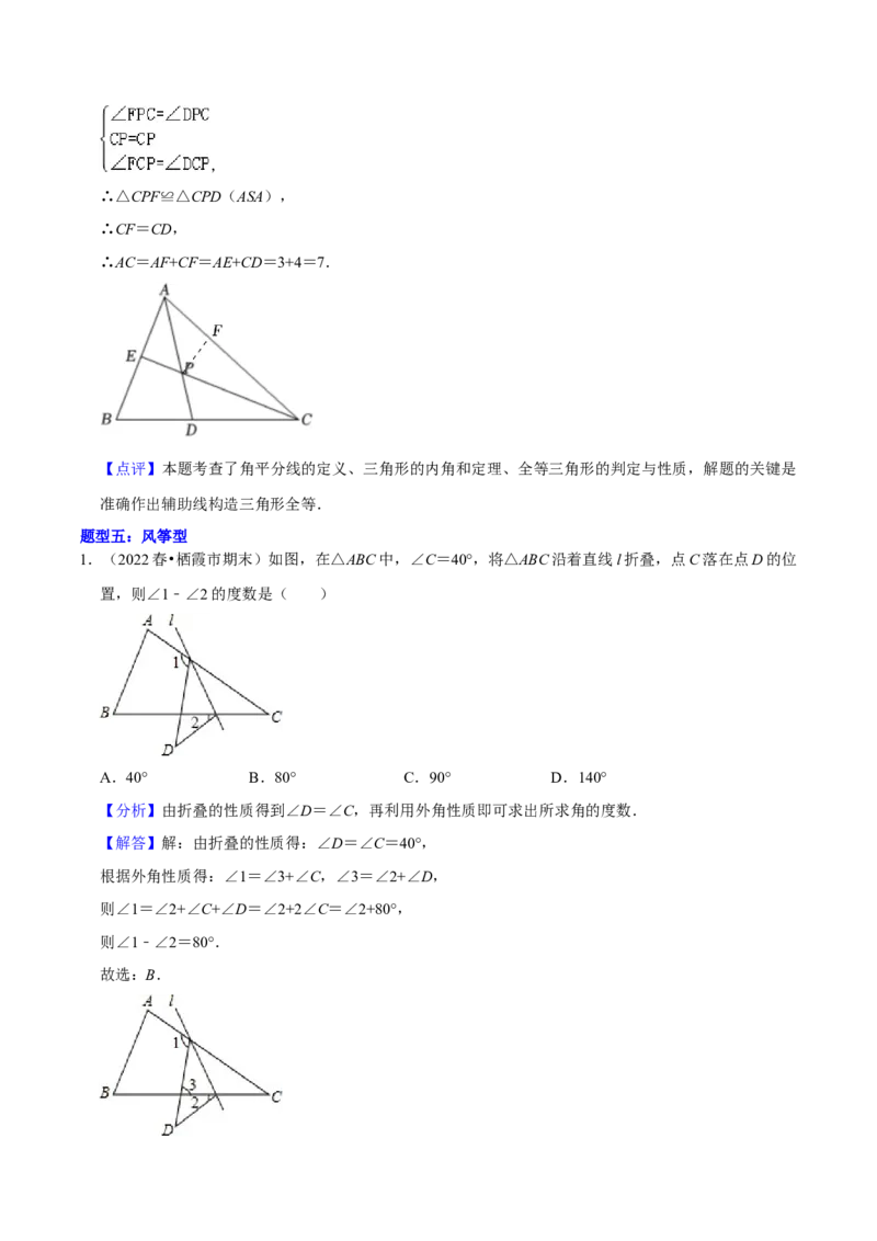 猜想01三角形（五种解题模型专练）（解析版）_初中数学人教版_8上-初中数学人教版_旧版_06习题试卷_6期中期末复习专题
