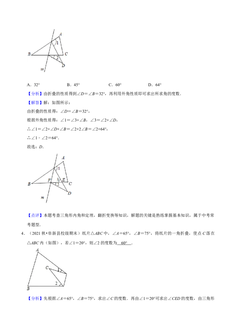 猜想01三角形（五种解题模型专练）（解析版）_初中数学人教版_8上-初中数学人教版_旧版_06习题试卷_6期中期末复习专题