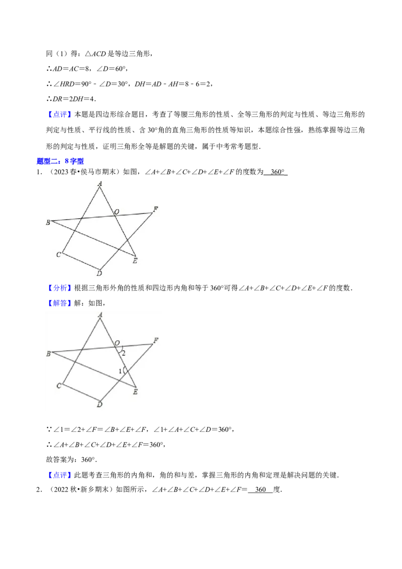 猜想01三角形（五种解题模型专练）（解析版）_初中数学人教版_8上-初中数学人教版_旧版_06习题试卷_6期中期末复习专题