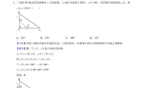 猜想01三角形（五种解题模型专练）（解析版）_初中数学人教版_8上-初中数学人教版_旧版_06习题试卷_6期中期末复习专题