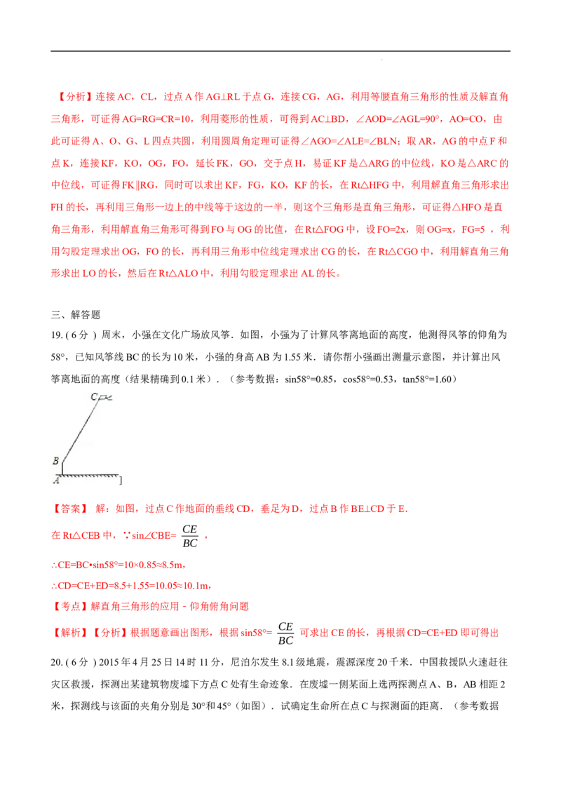 第28章锐角三角函数B卷（解析版）_初中数学人教版_9下-初中数学人教版_06习题试卷_2单元测试_单元测试（第3套）