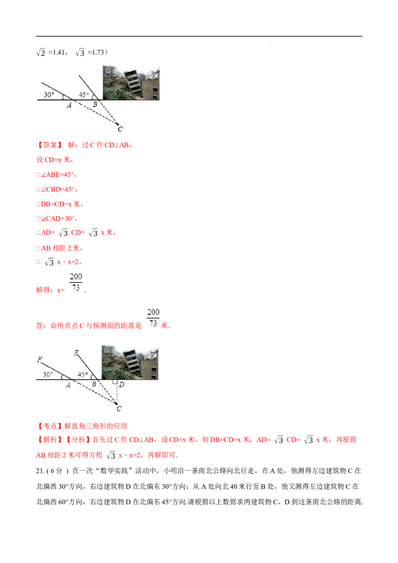 第28章锐角三角函数B卷（解析版）_初中数学人教版_9下-初中数学人教版_06习题试卷_2单元测试_单元测试（第3套）