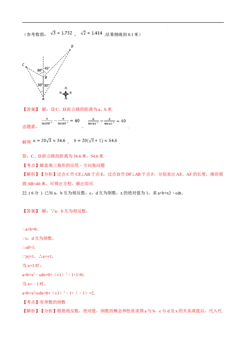 第28章锐角三角函数B卷（解析版）_初中数学人教版_9下-初中数学人教版_06习题试卷_2单元测试_单元测试（第3套）