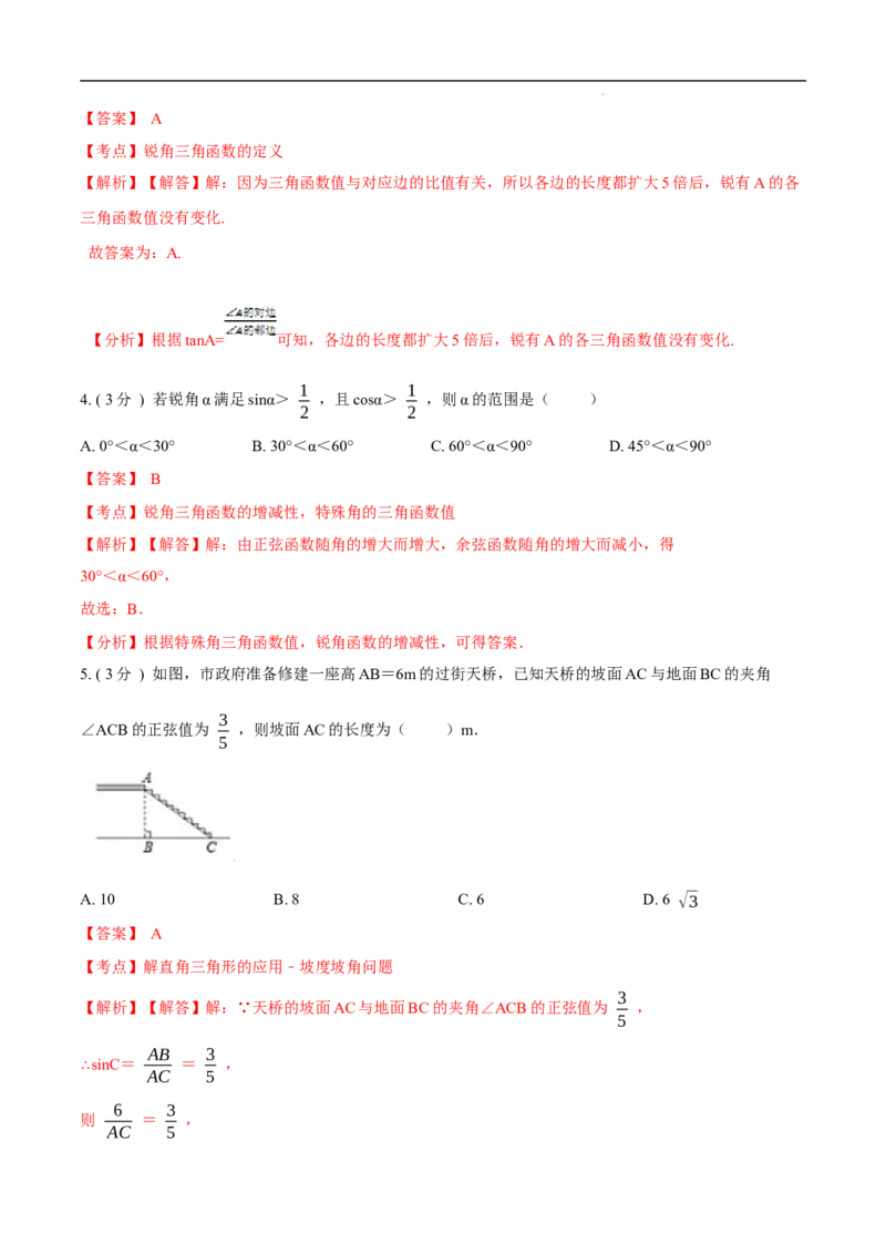 第28章锐角三角函数B卷（解析版）_初中数学人教版_9下-初中数学人教版_06习题试卷_2单元测试_单元测试（第3套）