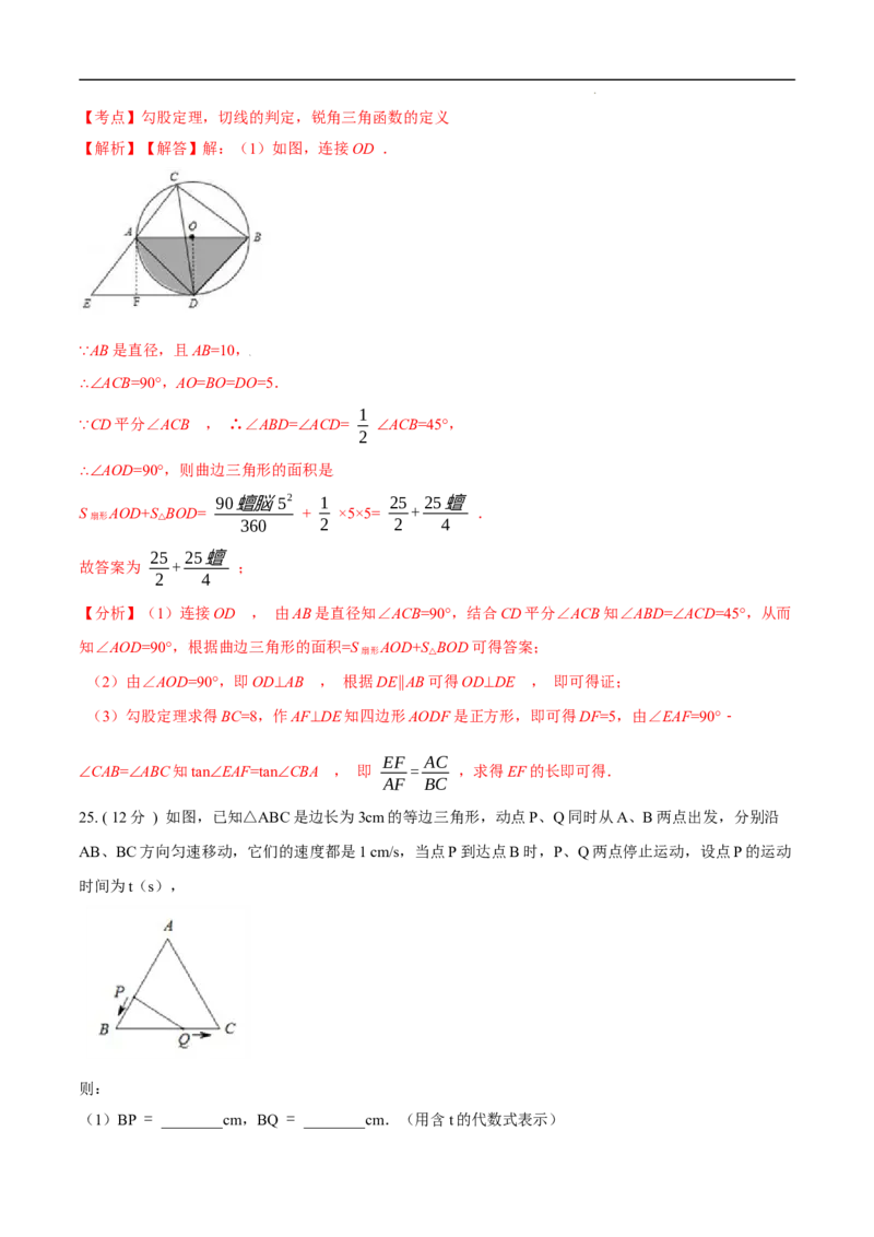 第28章锐角三角函数B卷（解析版）_初中数学人教版_9下-初中数学人教版_06习题试卷_2单元测试_单元测试（第3套）