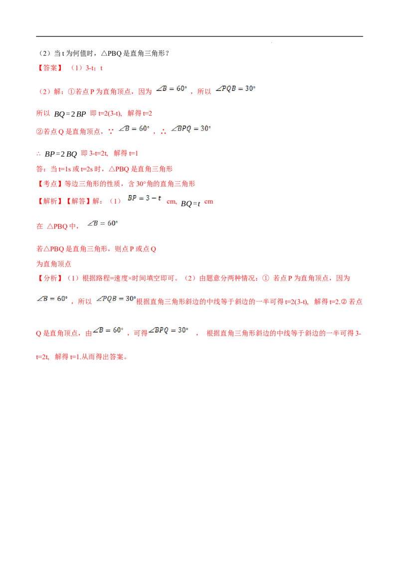 第28章锐角三角函数B卷（解析版）_初中数学人教版_9下-初中数学人教版_06习题试卷_2单元测试_单元测试（第3套）