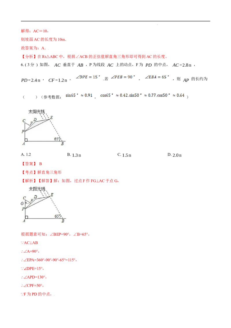 第28章锐角三角函数B卷（解析版）_初中数学人教版_9下-初中数学人教版_06习题试卷_2单元测试_单元测试（第3套）