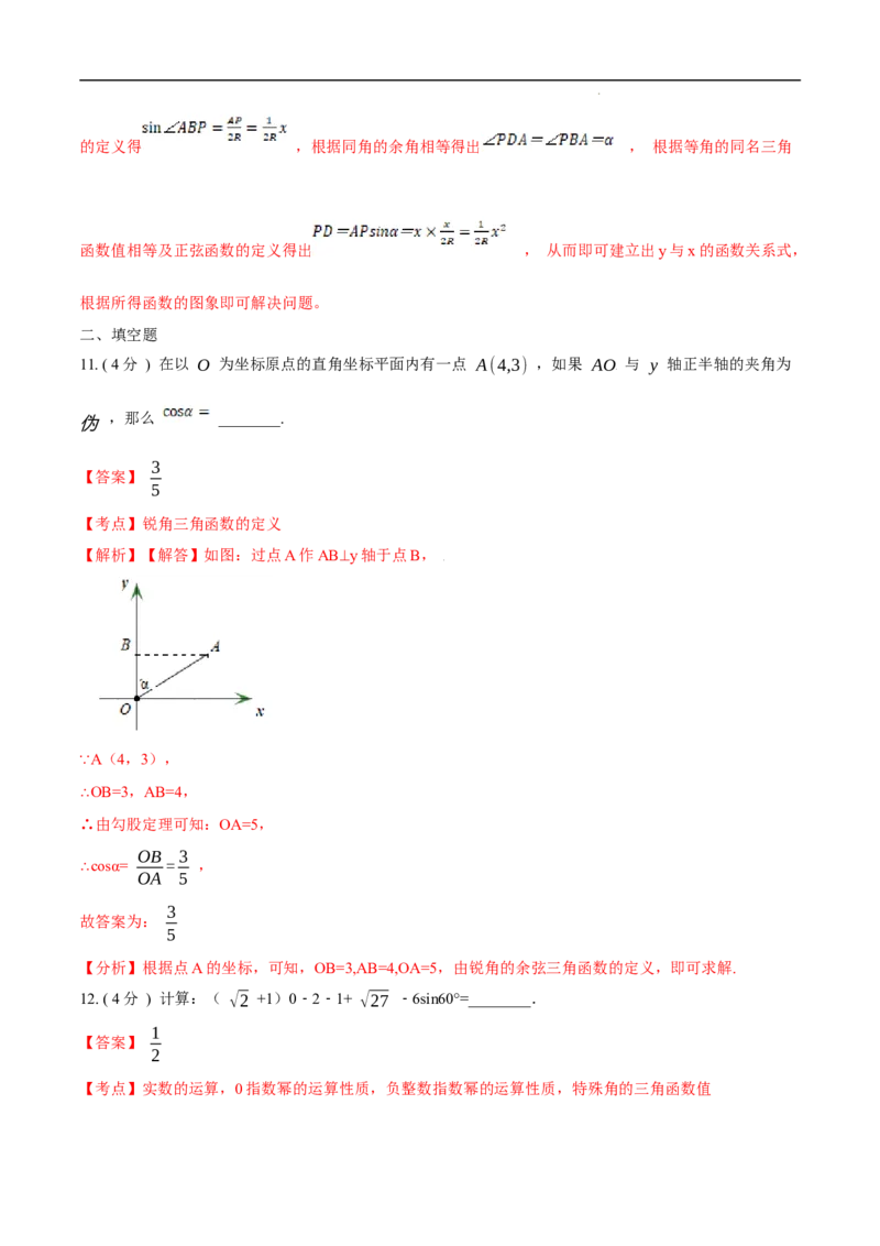 第28章锐角三角函数B卷（解析版）_初中数学人教版_9下-初中数学人教版_06习题试卷_2单元测试_单元测试（第3套）