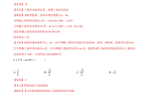 第28章锐角三角函数B卷（解析版）_初中数学人教版_9下-初中数学人教版_06习题试卷_2单元测试_单元测试（第3套）