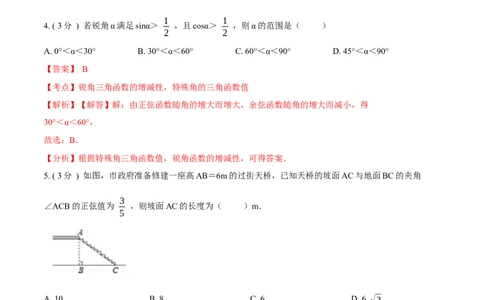 第28章锐角三角函数B卷（解析版）_初中数学人教版_9下-初中数学人教版_06习题试卷_2单元测试_单元测试（第3套）