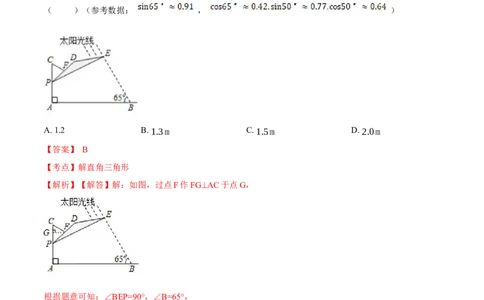 第28章锐角三角函数B卷（解析版）_初中数学人教版_9下-初中数学人教版_06习题试卷_2单元测试_单元测试（第3套）