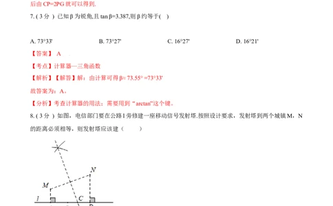 第28章锐角三角函数B卷（解析版）_初中数学人教版_9下-初中数学人教版_06习题试卷_2单元测试_单元测试（第3套）