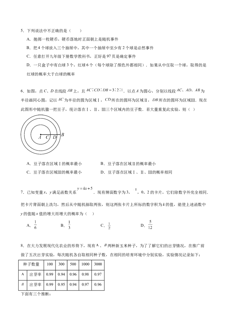 第二十五章概率初步过关测试（原卷版）_初中数学人教版_9下-初中数学人教版_07专项讲练_2023-2024学年九年级数学全册重难热点提升精讲与过关测试（人教版）