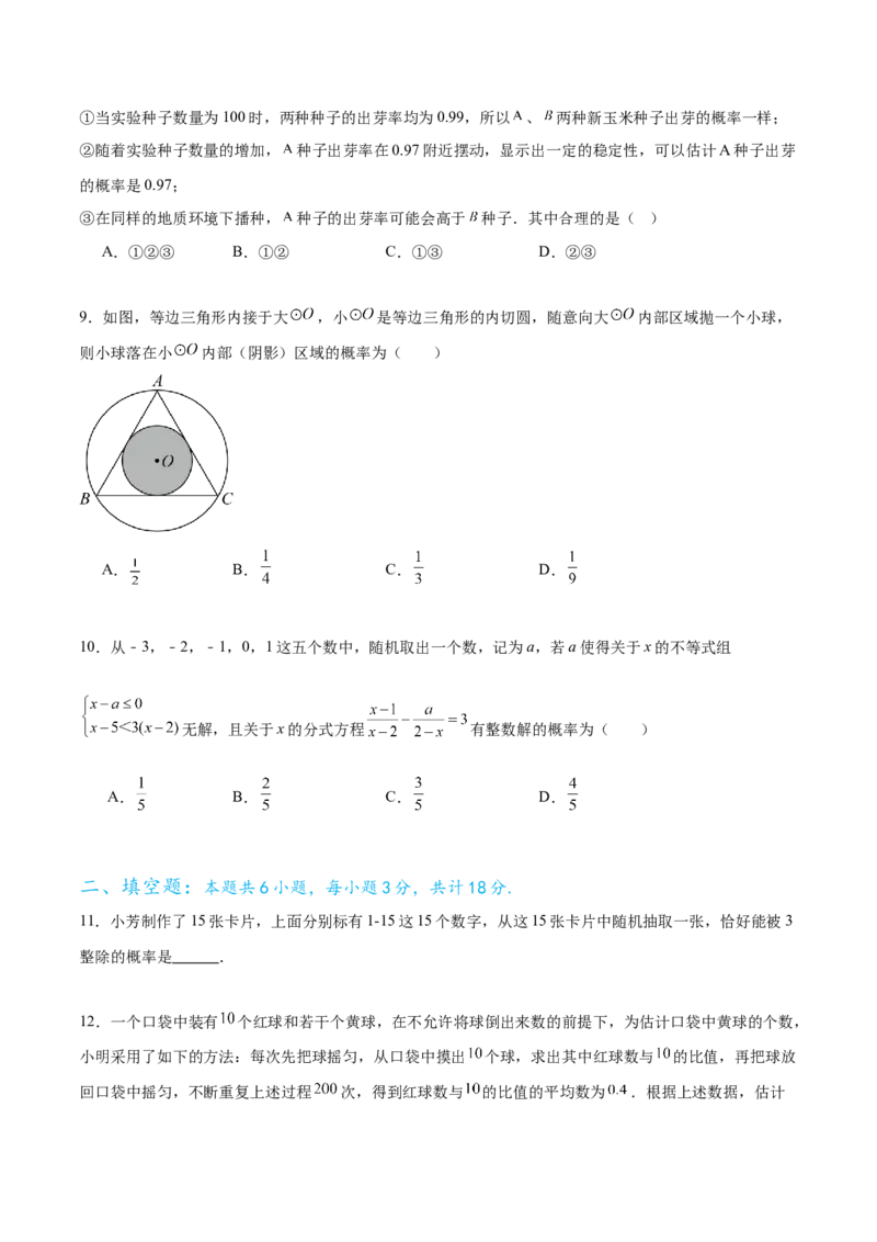第二十五章概率初步过关测试（原卷版）_初中数学人教版_9下-初中数学人教版_07专项讲练_2023-2024学年九年级数学全册重难热点提升精讲与过关测试（人教版）