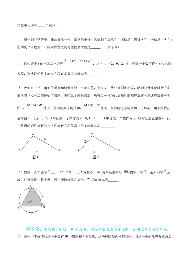 第二十五章概率初步过关测试（原卷版）_初中数学人教版_9下-初中数学人教版_07专项讲练_2023-2024学年九年级数学全册重难热点提升精讲与过关测试（人教版）