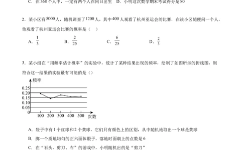 第二十五章概率初步过关测试（原卷版）_初中数学人教版_9下-初中数学人教版_07专项讲练_2023-2024学年九年级数学全册重难热点提升精讲与过关测试（人教版）
