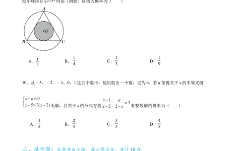 第二十五章概率初步过关测试（原卷版）_初中数学人教版_9下-初中数学人教版_07专项讲练_2023-2024学年九年级数学全册重难热点提升精讲与过关测试（人教版）