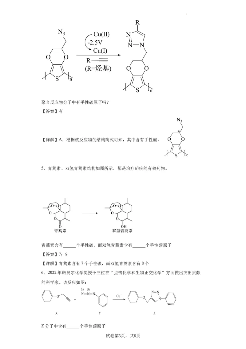 手性碳原子的判断（解析版）_05高考化学_新高考复习资料_2024年新高考资料_一轮复习资料_2024届高三化学一轮复习&mdash;专项训练