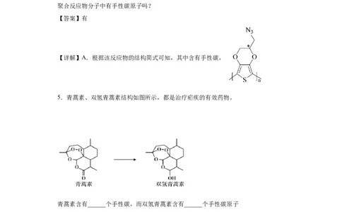 手性碳原子的判断（解析版）_05高考化学_新高考复习资料_2024年新高考资料_一轮复习资料_2024届高三化学一轮复习&mdash;专项训练