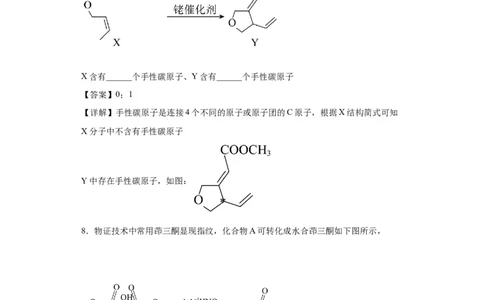 手性碳原子的判断（解析版）_05高考化学_新高考复习资料_2024年新高考资料_一轮复习资料_2024届高三化学一轮复习&mdash;专项训练
