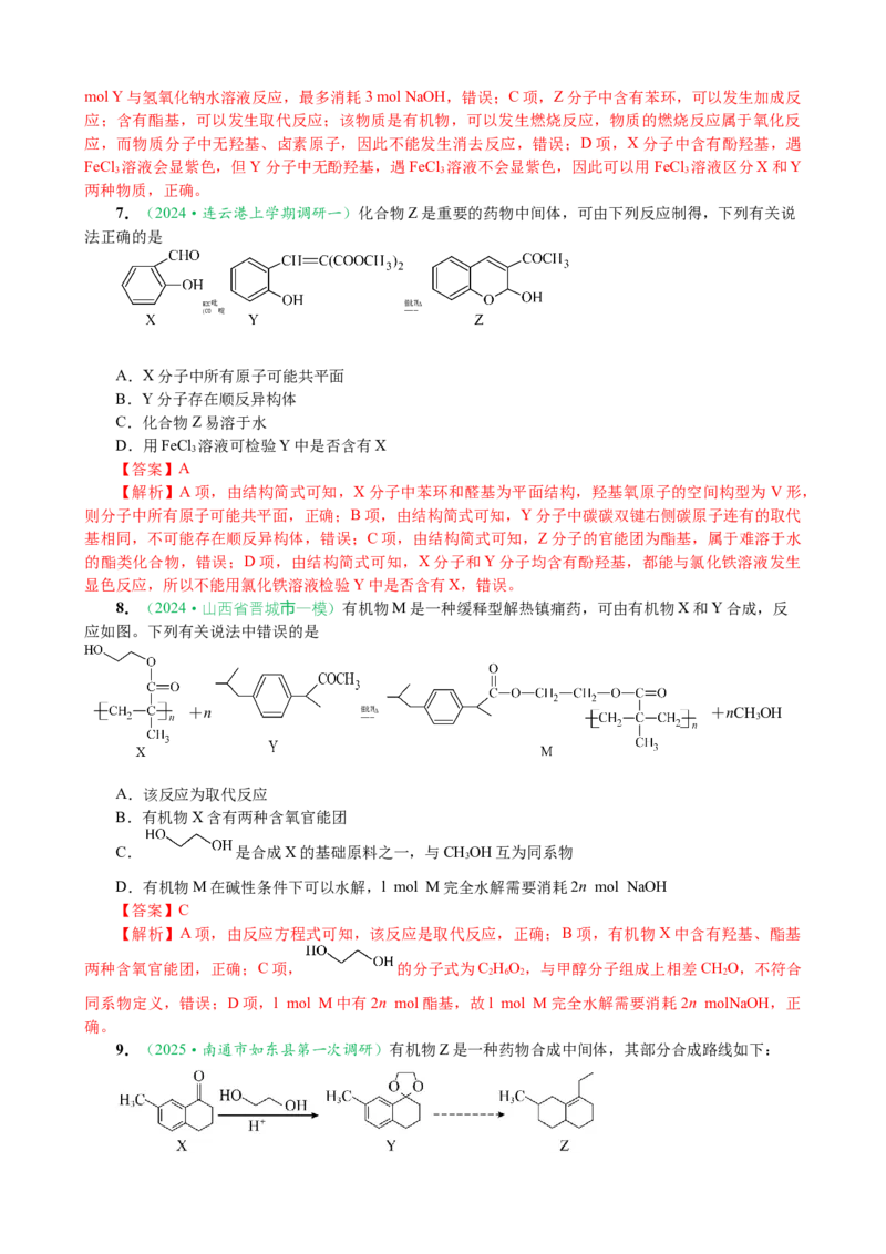 微专题突破10有机结构与性质及同分异构体的书写（作业二）（教师版）_05高考化学_2025年新高考资料_二轮复习_2025年高考化学二轮复习重点微专题突破学案（新高考专用）3419182