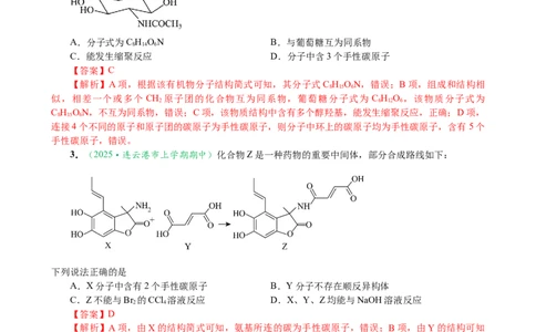 微专题突破10有机结构与性质及同分异构体的书写（作业二）（教师版）_05高考化学_2025年新高考资料_二轮复习_2025年高考化学二轮复习重点微专题突破学案（新高考专用）3419182