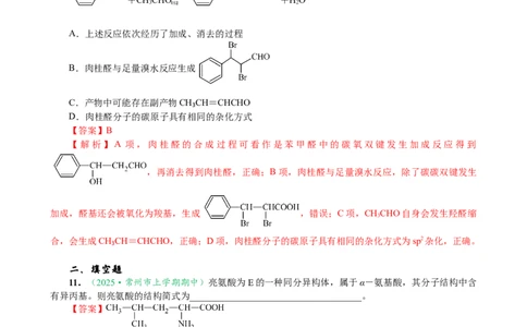 微专题突破10有机结构与性质及同分异构体的书写（作业二）（教师版）_05高考化学_2025年新高考资料_二轮复习_2025年高考化学二轮复习重点微专题突破学案（新高考专用）3419182