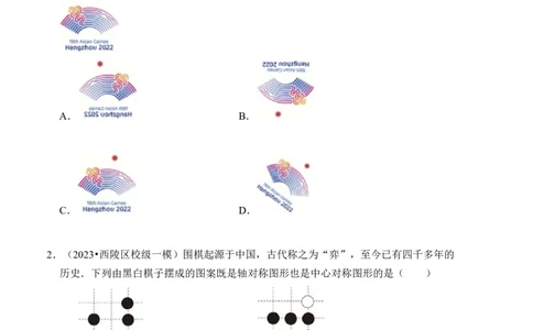 第二十三章旋转达标检测卷（A卷）（学生版）_初中数学_九年级数学上册（人教版）_知识解读与题型专练-V14_2024版