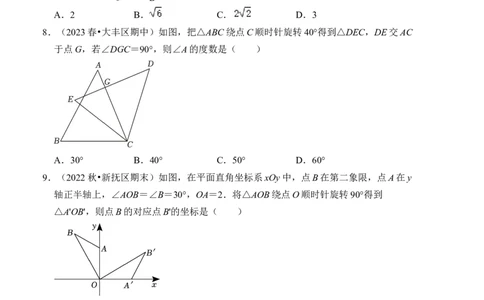 第二十三章旋转达标检测卷（A卷）（学生版）_初中数学_九年级数学上册（人教版）_知识解读与题型专练-V14_2024版