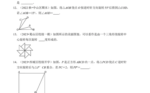 第二十三章旋转达标检测卷（A卷）（学生版）_初中数学_九年级数学上册（人教版）_知识解读与题型专练-V14_2024版
