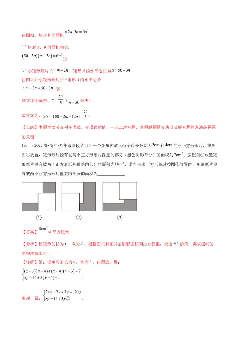第二十一章一元二次方程（压轴题专练）（教师版）_初中数学_九年级数学上册（人教版）_知识点汇总-U105_2024版
