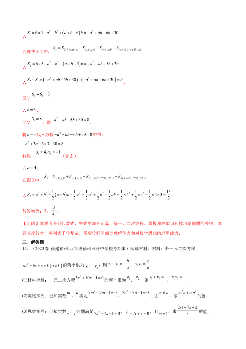 第二十一章一元二次方程（压轴题专练）（教师版）_初中数学_九年级数学上册（人教版）_知识点汇总-U105_2024版