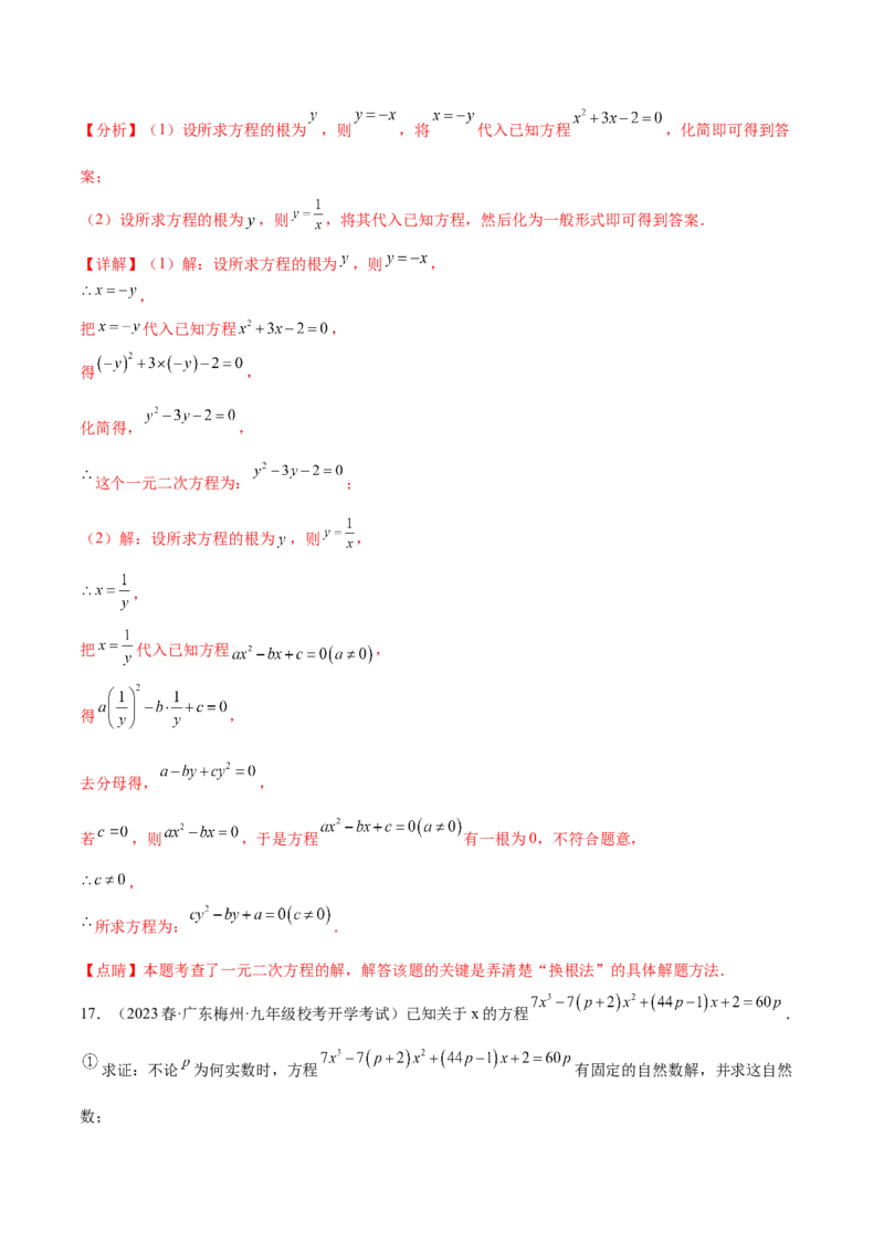 第二十一章一元二次方程（压轴题专练）（教师版）_初中数学_九年级数学上册（人教版）_知识点汇总-U105_2024版