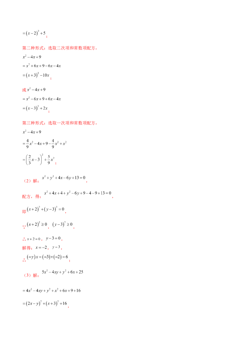 第二十一章一元二次方程（压轴题专练）（教师版）_初中数学_九年级数学上册（人教版）_知识点汇总-U105_2024版