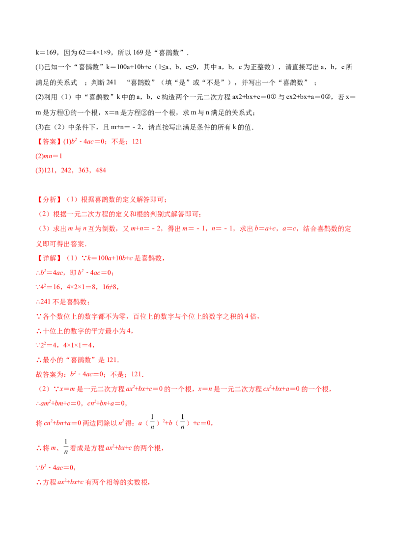 第二十一章一元二次方程（压轴题专练）（教师版）_初中数学_九年级数学上册（人教版）_知识点汇总-U105_2024版