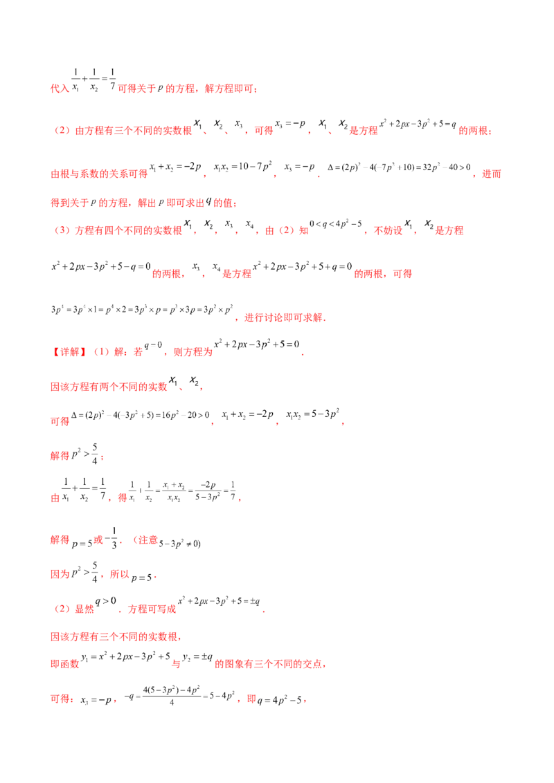 第二十一章一元二次方程（压轴题专练）（教师版）_初中数学_九年级数学上册（人教版）_知识点汇总-U105_2024版