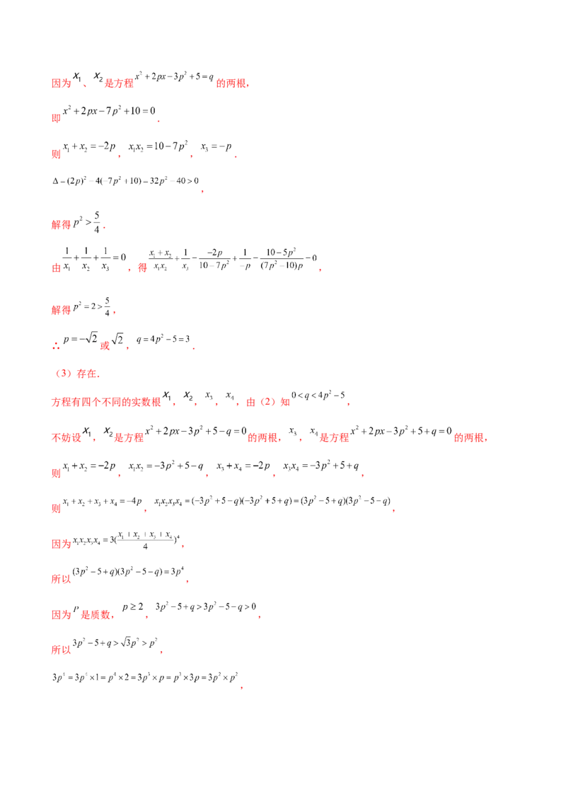 第二十一章一元二次方程（压轴题专练）（教师版）_初中数学_九年级数学上册（人教版）_知识点汇总-U105_2024版